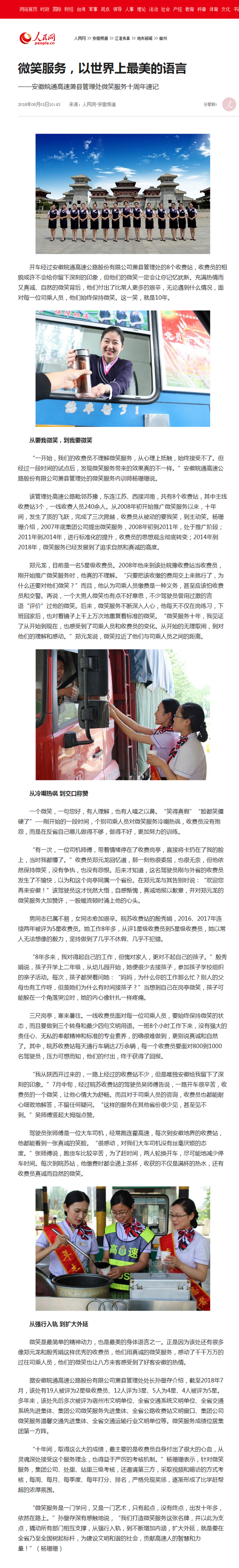 微笑服務(wù)，以世界上最美的語言--安徽頻道--人民網(wǎng).png