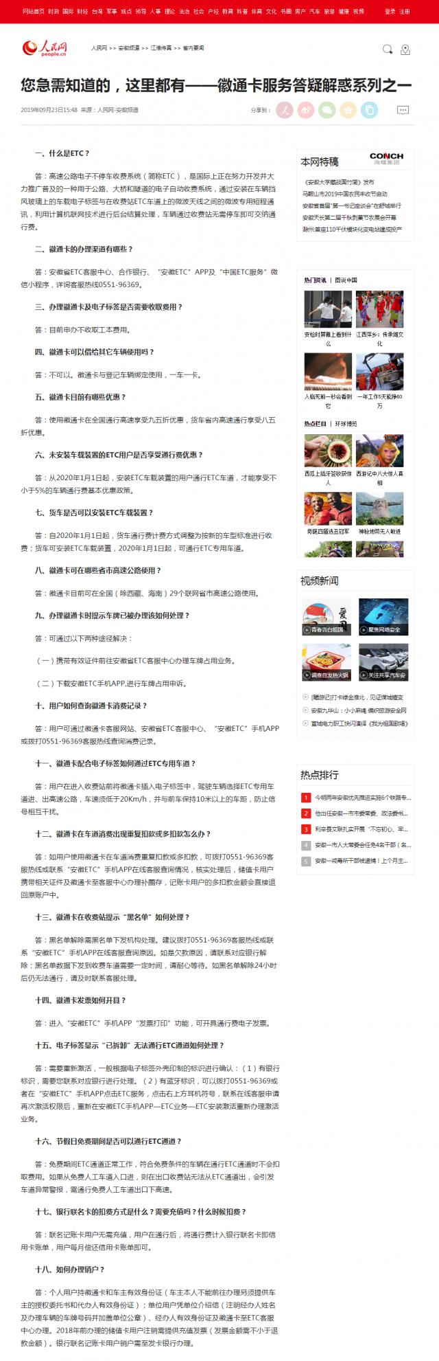 您急需知道的，這里都有——徽通卡服務(wù)答疑解惑系列之一--安徽頻道--人民網(wǎng).png