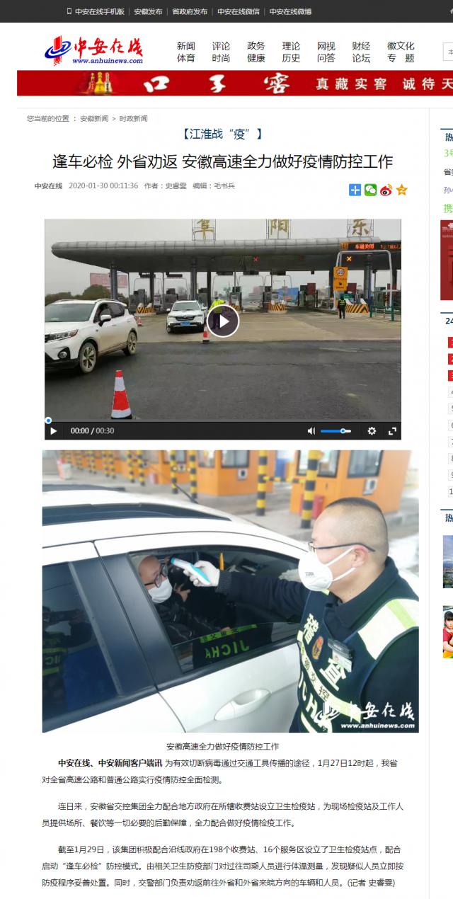 27 逢車(chē)必檢 外省勸返 安徽高速全力做好疫情防控工作.png
