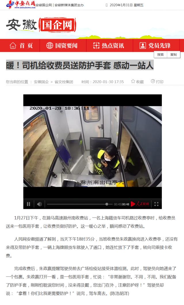 41暖！司機給收費員送防護手套 感動一站人_安徽國企網 _ 中安在線.png