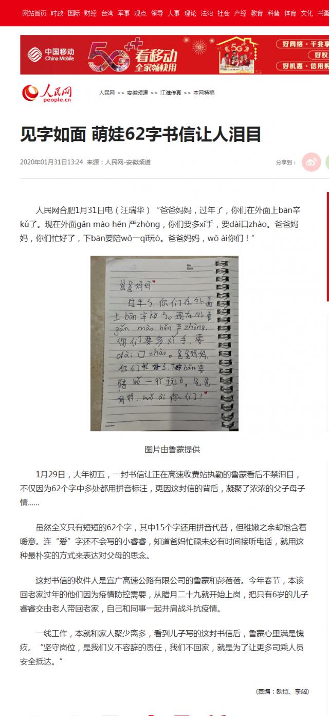 見字如面&nbsp;萌娃62字書信讓人淚目--安徽頻道--人民網(wǎng).png