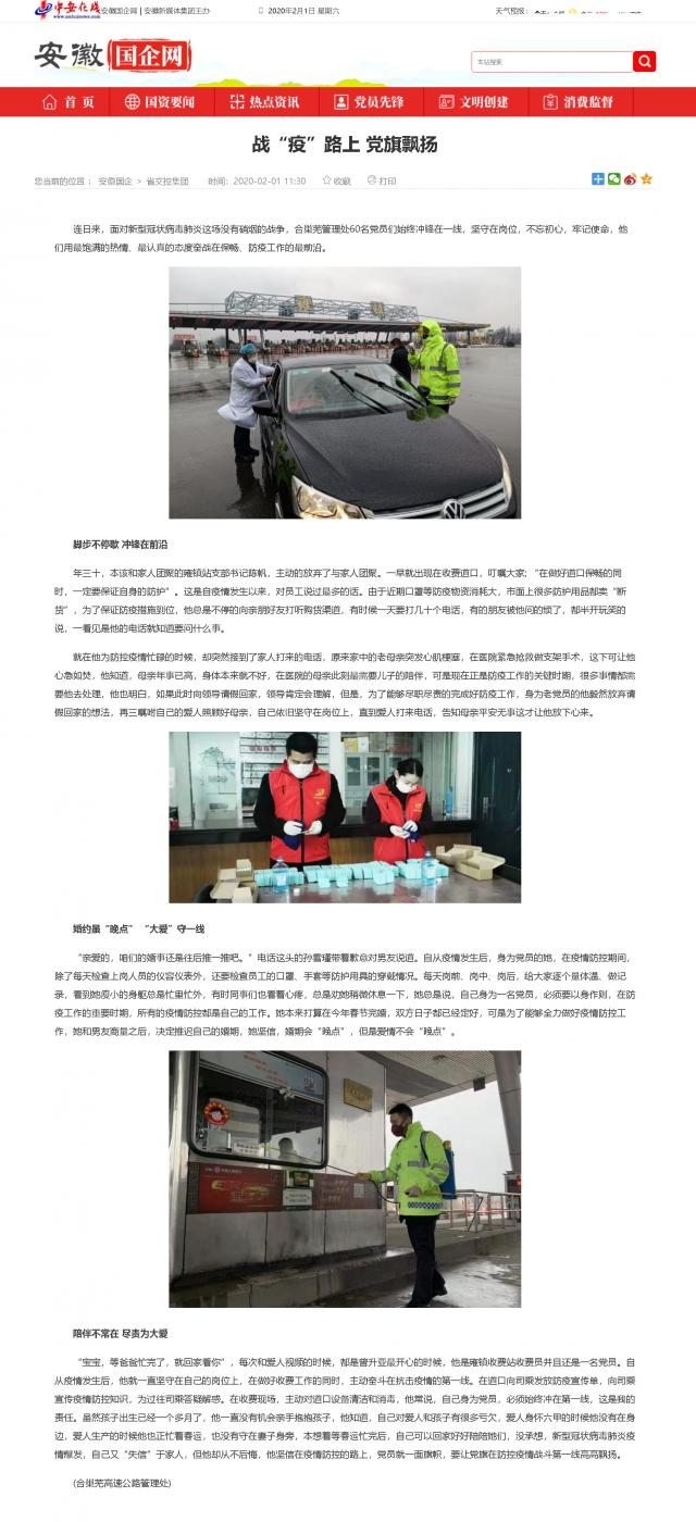 52戰(zhàn)“疫”路上 黨旗飄揚_安徽國企網(wǎng) _ 中安在線.png