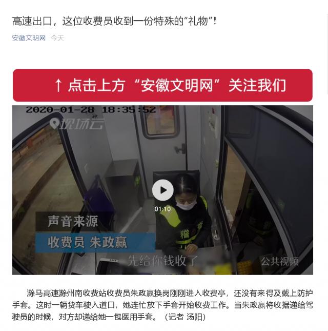 54高速出口，這位收費員收到一份特殊的“禮物”！.png