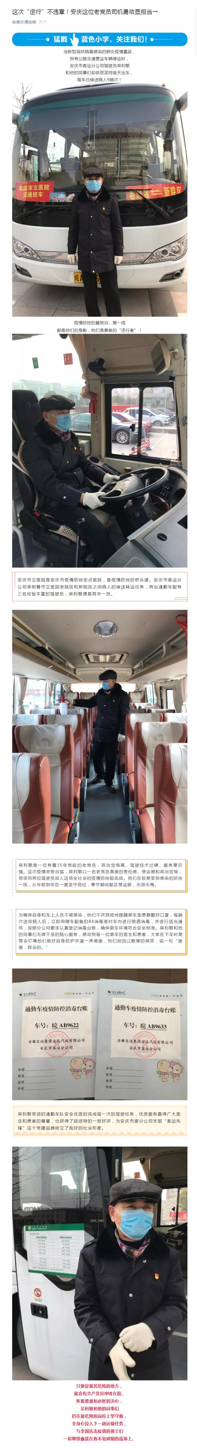 63這次“逆行”不違章！安慶這位老黨員司機(jī)勇敢顯擔(dān)當(dāng)→.png