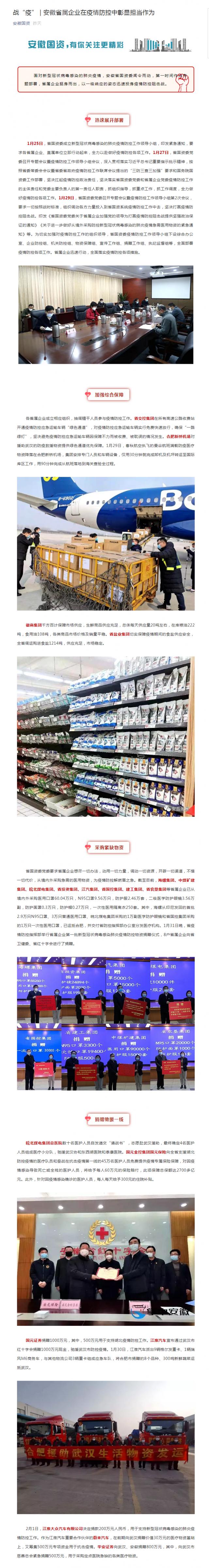 66戰(zhàn)“疫” _ 安徽省屬企業(yè)在疫情防控中彰顯擔當作為.png