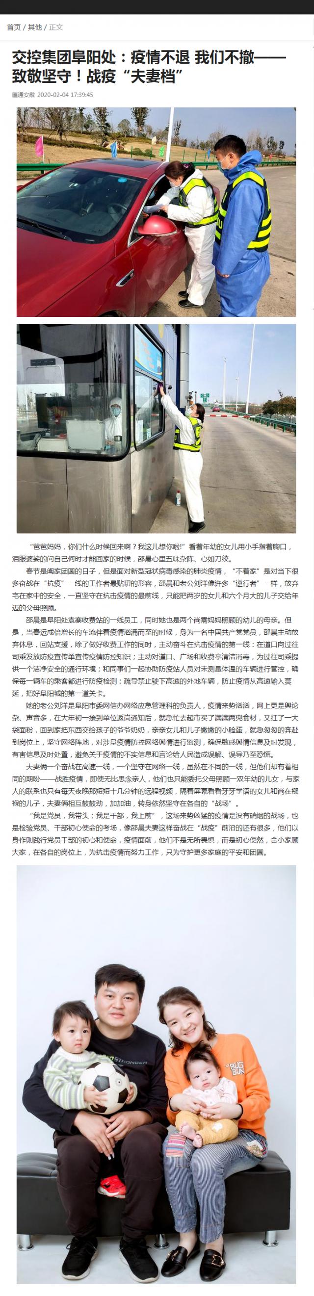 86交控集團(tuán)阜陽處：疫情不退 我們不撤——致敬堅守！戰(zhàn)疫“夫妻檔”.png