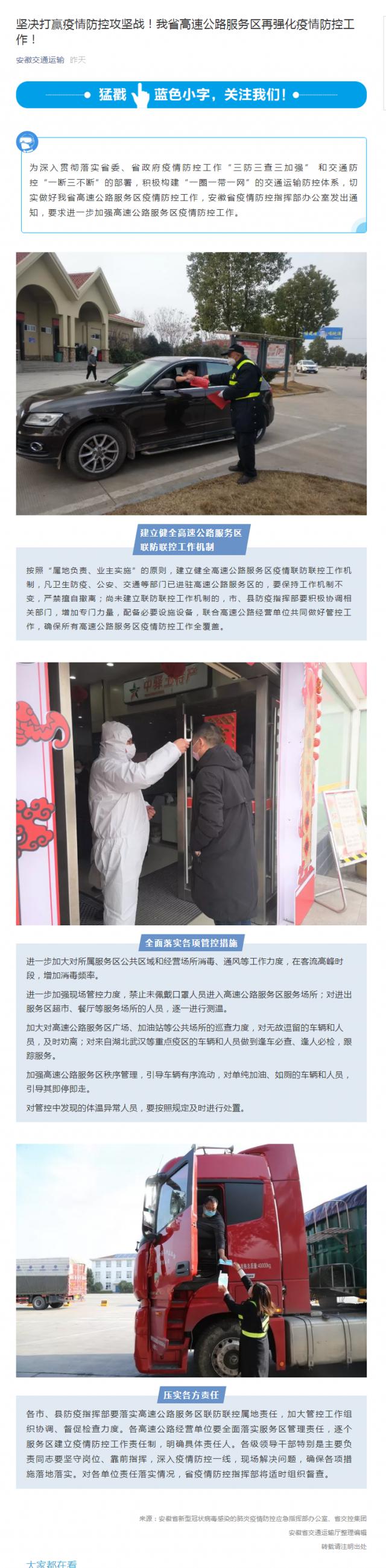 88堅決打贏疫情防控攻堅戰(zhàn)！我省高速公路服務(wù)區(qū)再強化疫情防控工作！.png