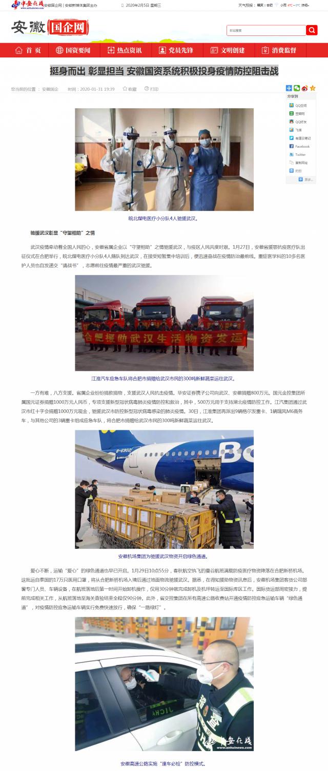 92挺身而出 彰顯擔(dān)當(dāng) 安徽國(guó)資系統(tǒng)積極投身疫情防控阻擊戰(zhàn)_安徽國(guó)企網(wǎng) _ 中安在線.png