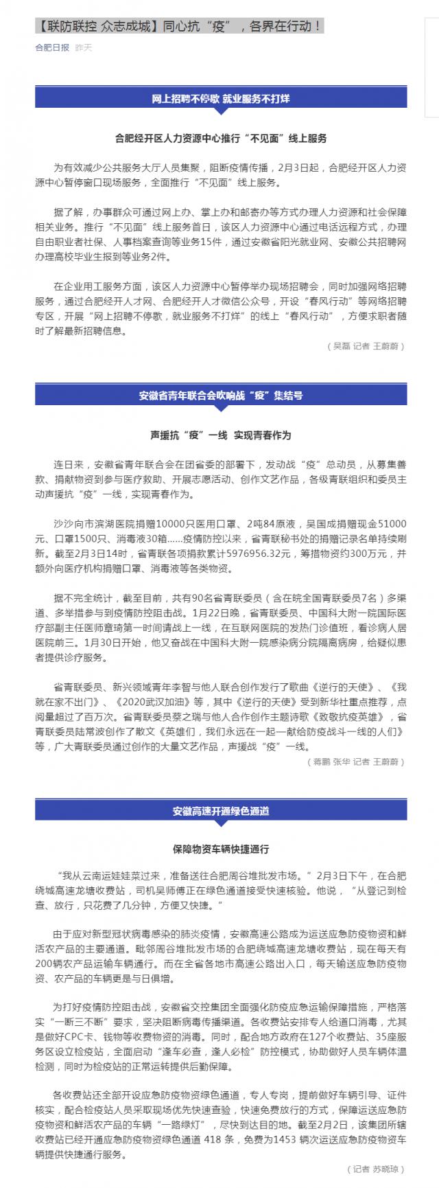 95【聯(lián)防聯(lián)控 眾志成城】同心抗“疫”，各界在行動(dòng)！.png