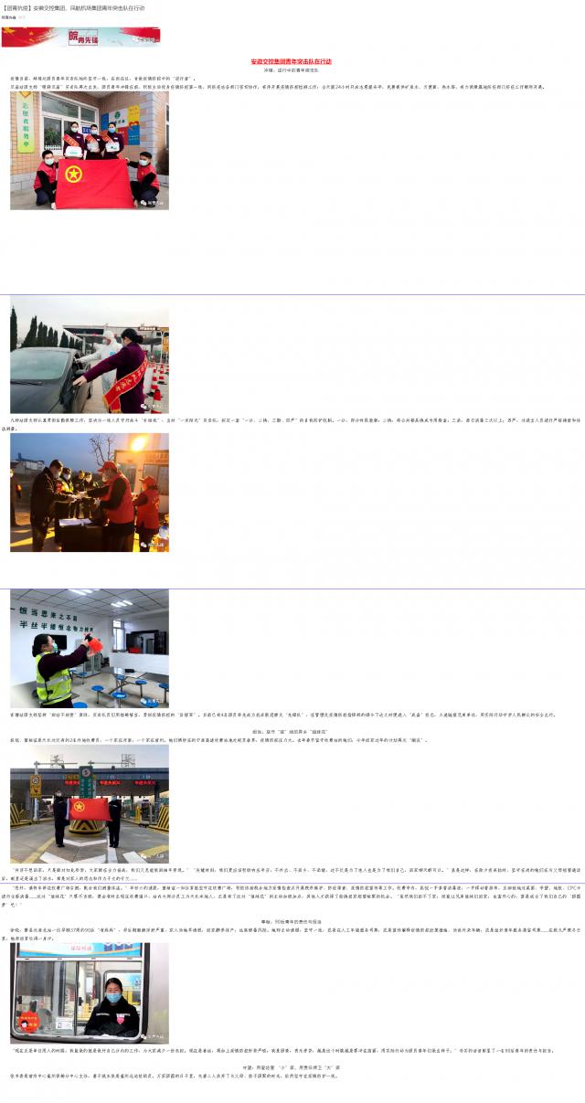 101【團青抗疫】安徽交控集團、民航機場集團青年突擊隊在行動.png