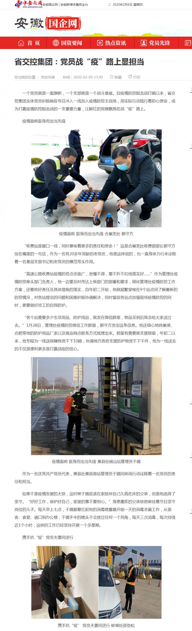 103省交控集團(tuán)：黨員戰(zhàn)“疫”路上顯擔(dān)當(dāng)_安徽國(guó)企網(wǎng) _ 中安在線.png