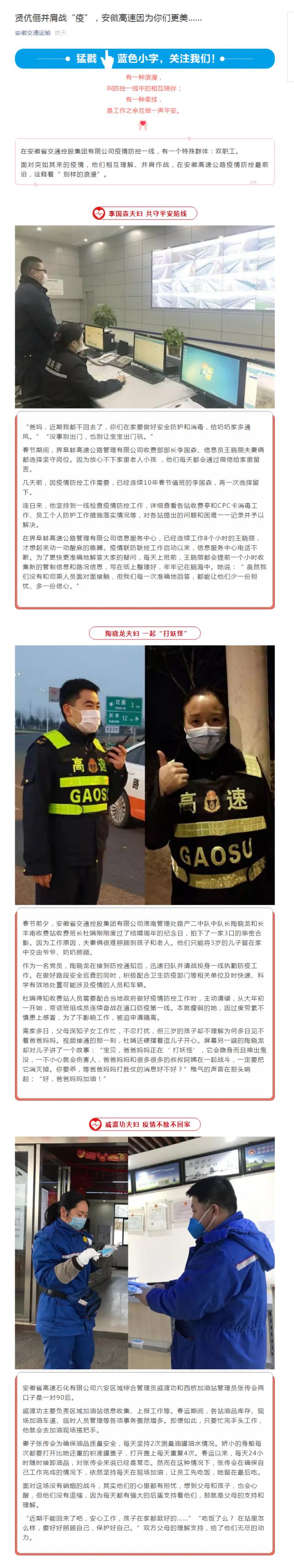 105賢伉儷并肩戰(zhàn)“疫”，安徽高速因?yàn)槟銈兏馈?png