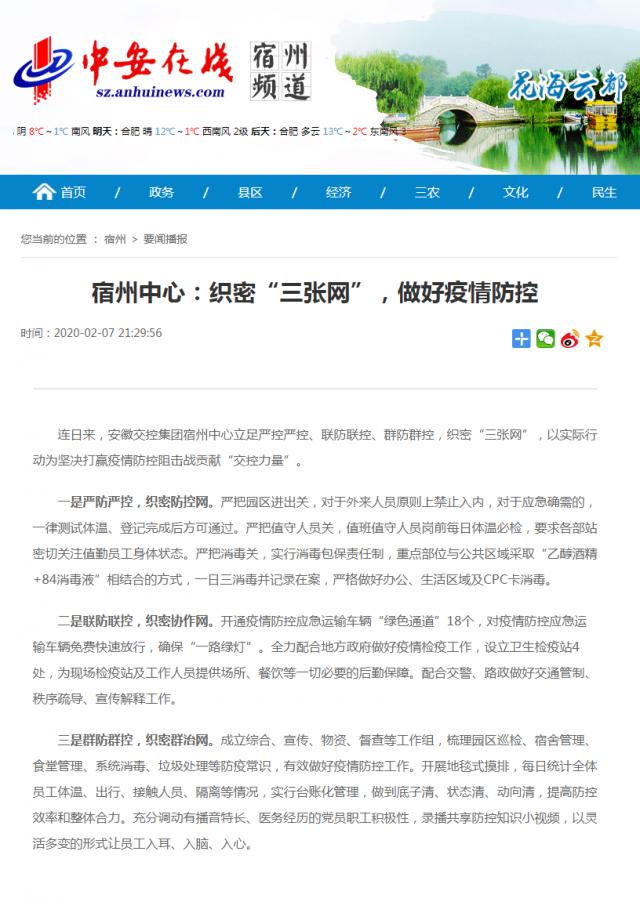115宿州中心：織密“三張網(wǎng)”，做好疫情防控_中安在線宿州頻道_宿州新聞_宿州資訊.png