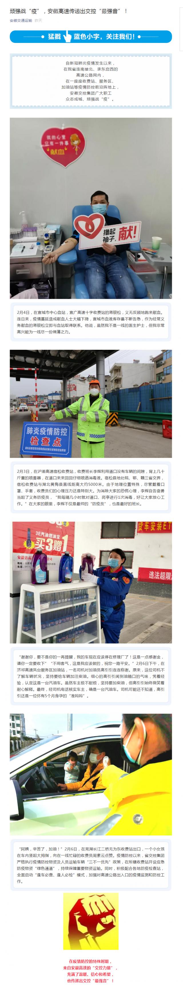 134頑強(qiáng)戰(zhàn)“疫”，安徽高速傳遞出交控“最強(qiáng)音”！.png