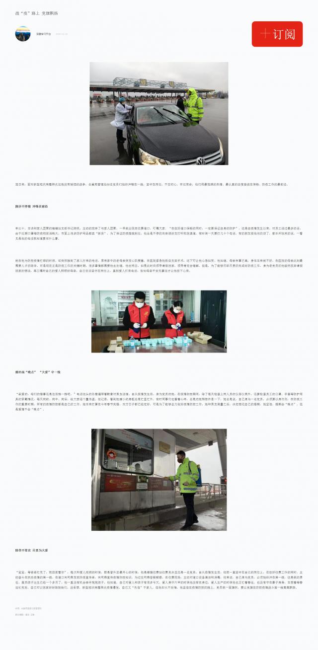 45【學習強國】戰(zhàn)“疫”路上 黨旗飄揚.png