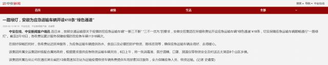 154一路綠燈，安徽為應(yīng)急運(yùn)輸車輛開設(shè)418條“綠色通道”.png