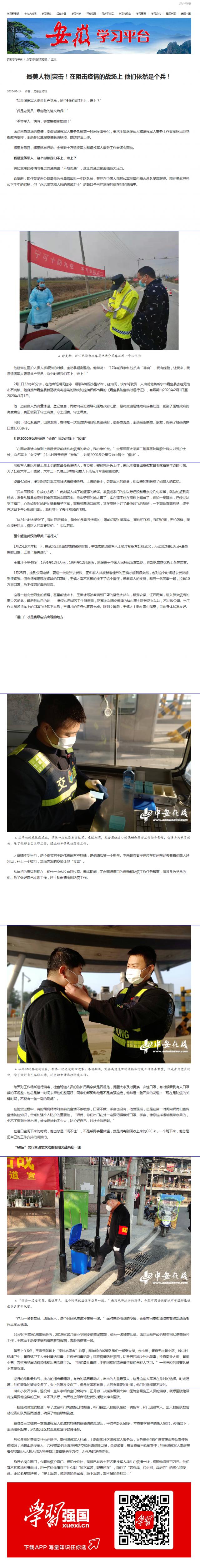 163最美人物_突擊！在阻擊疫情的戰(zhàn)場上 他們依然是個兵！.png