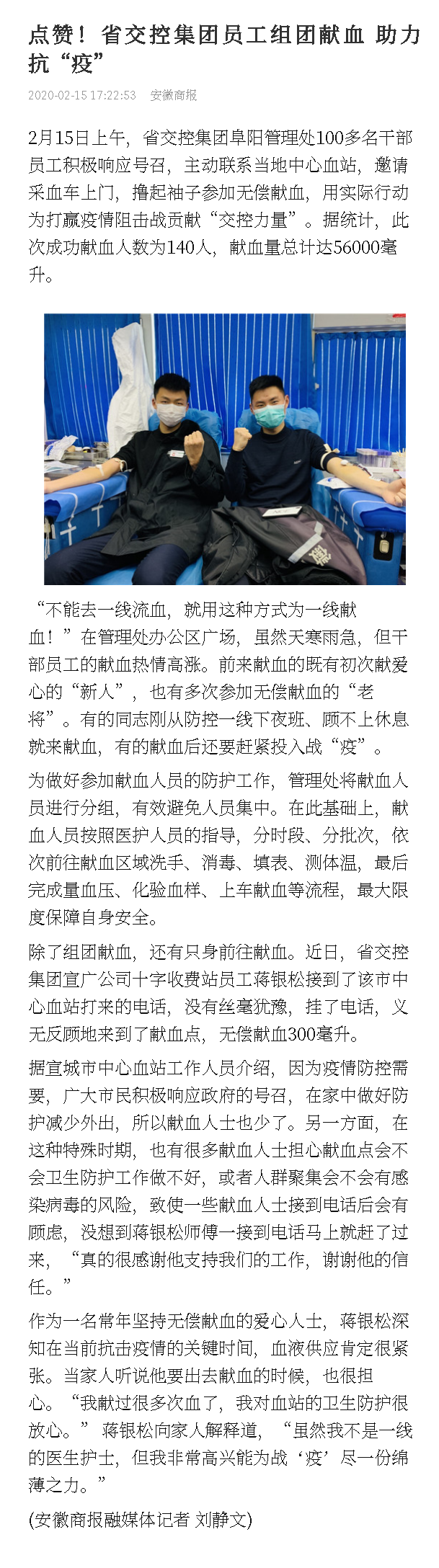 172點(diǎn)贊！省交控集團(tuán)員工組團(tuán)獻(xiàn)血 助力抗“疫”.png