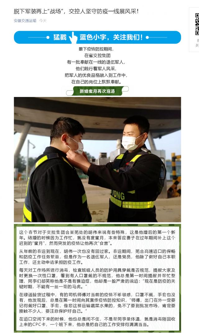 177脫下軍裝再上“戰(zhàn)場(chǎng)”，交控人堅(jiān)守防疫一線展風(fēng)采！.png