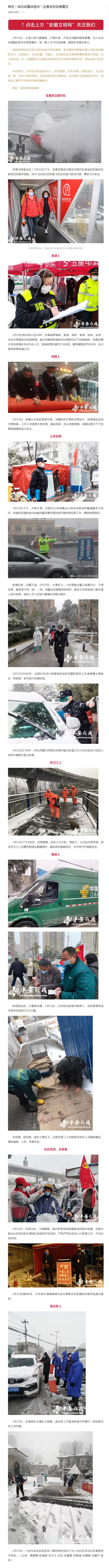 我在！戰(zhàn)風(fēng)戰(zhàn)雪戰(zhàn)疫情！這是安徽最美雪景_副本.png