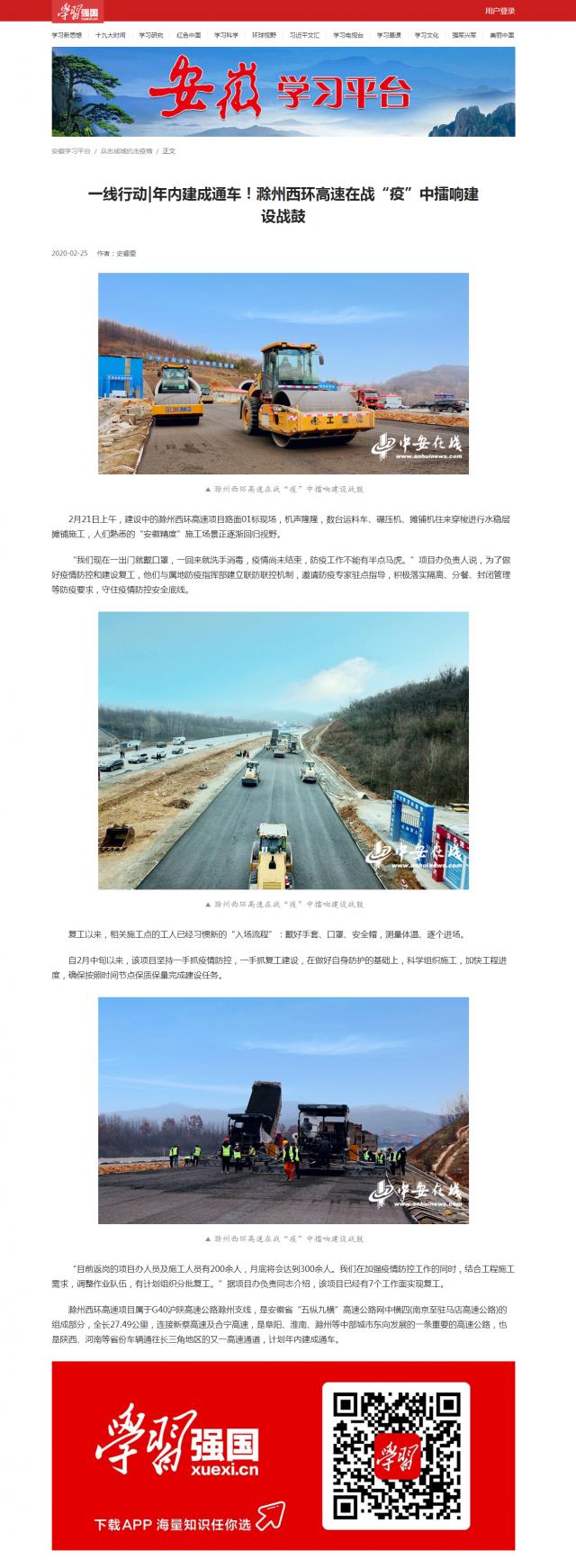 218一線行動_年內建成通車！滁州西環(huán)高速在戰(zhàn)“疫”中擂響建設戰(zhàn)鼓.png