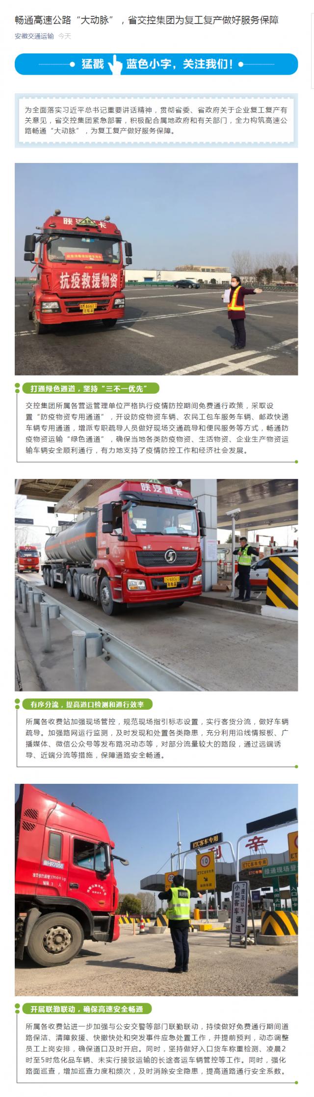 222暢通高速公路“大動脈”，省交控集團為復工復產(chǎn)做好服務(wù)保障.png