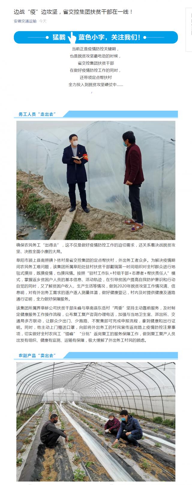 226邊戰(zhàn)“疫”邊攻堅(jiān)，省交控集團(tuán)扶貧干部在一線！.png