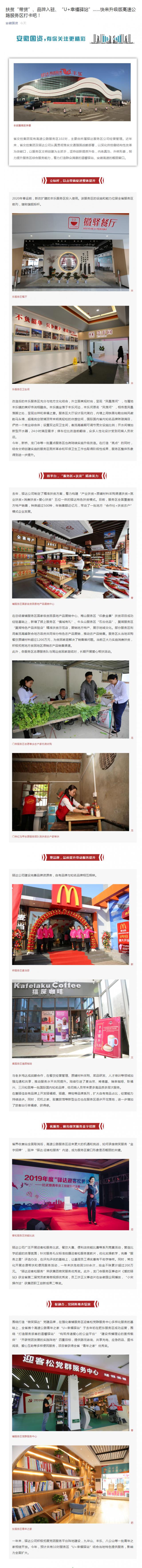 扶貧“帶貨”、品牌入駐、“U+幸福驛站”……快來升級(jí)版高速公路服務(wù)區(qū)打卡吧！_副本.png