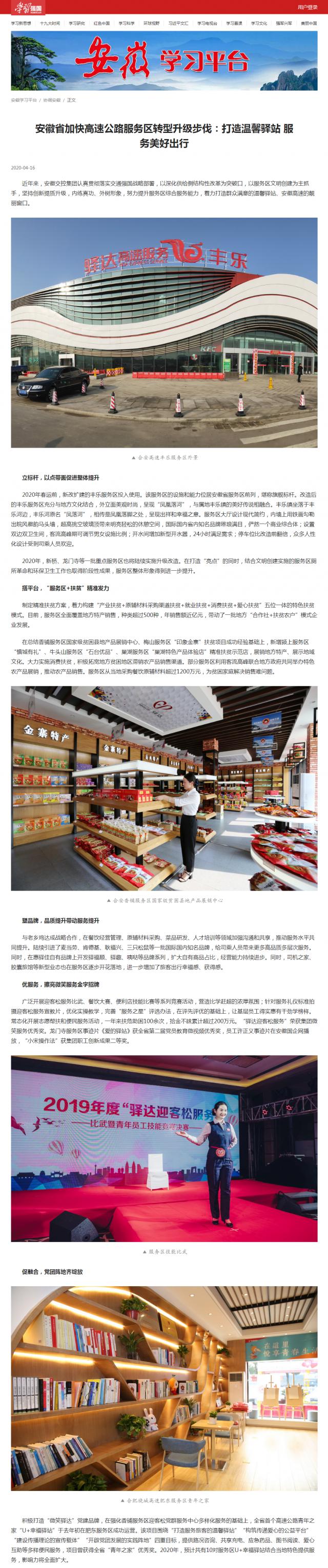 安徽省加快高速公路服務區(qū)轉型升級步伐：打造溫馨驛站 服務美好出行_副本.png