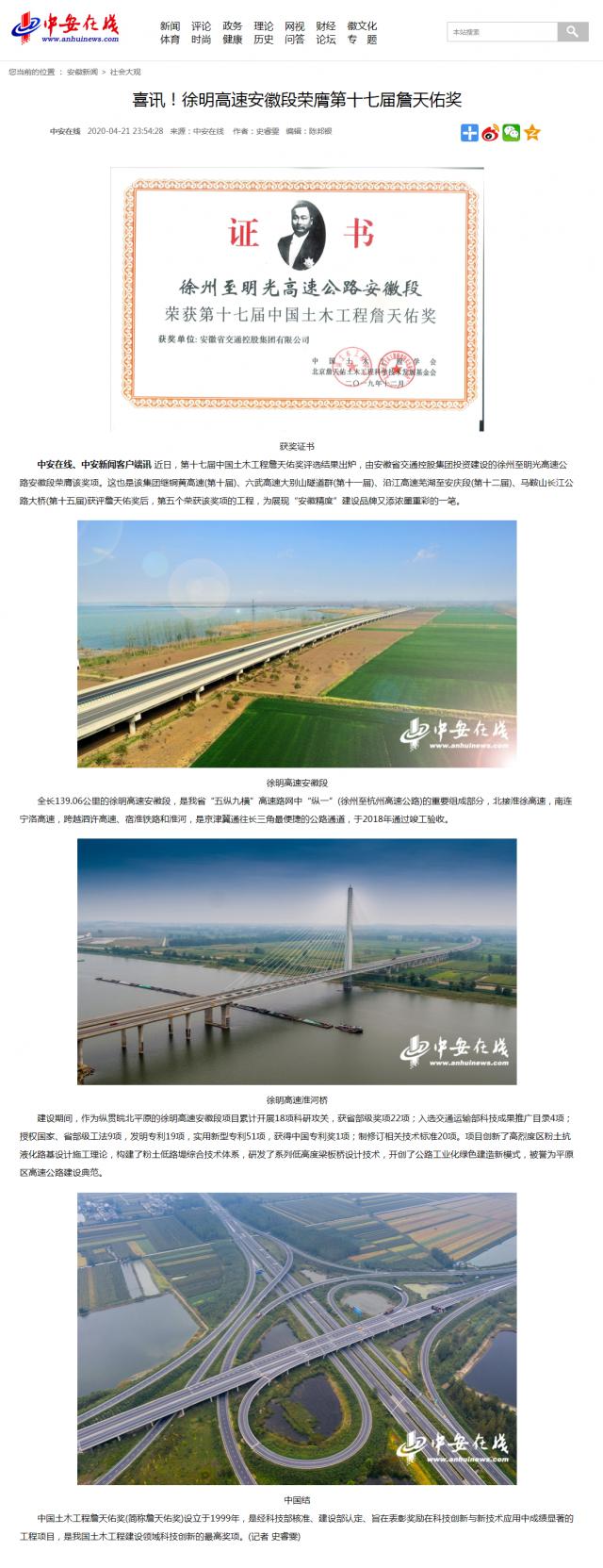 喜訊！徐明高速安徽段榮膺第十七屆詹天佑獎_副本.png