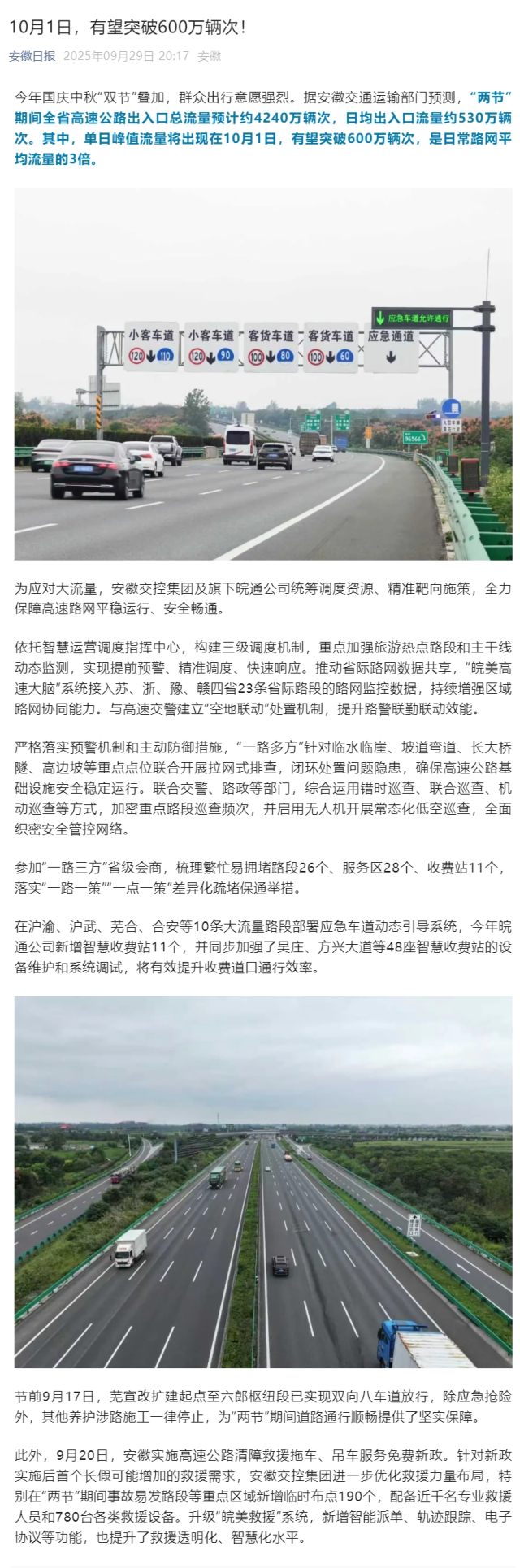 10月1日，有望突破600萬(wàn)輛次！.png