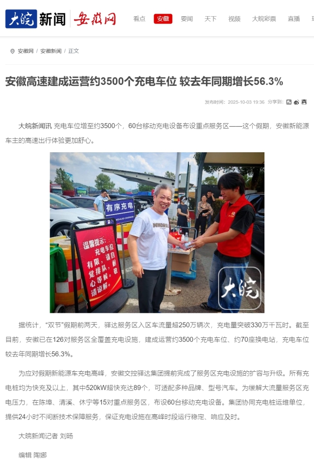 安徽高速建成運營約3500個充電車位 較去年同期增長56.3%_大皖新聞 _ 安徽網(wǎng).jpg