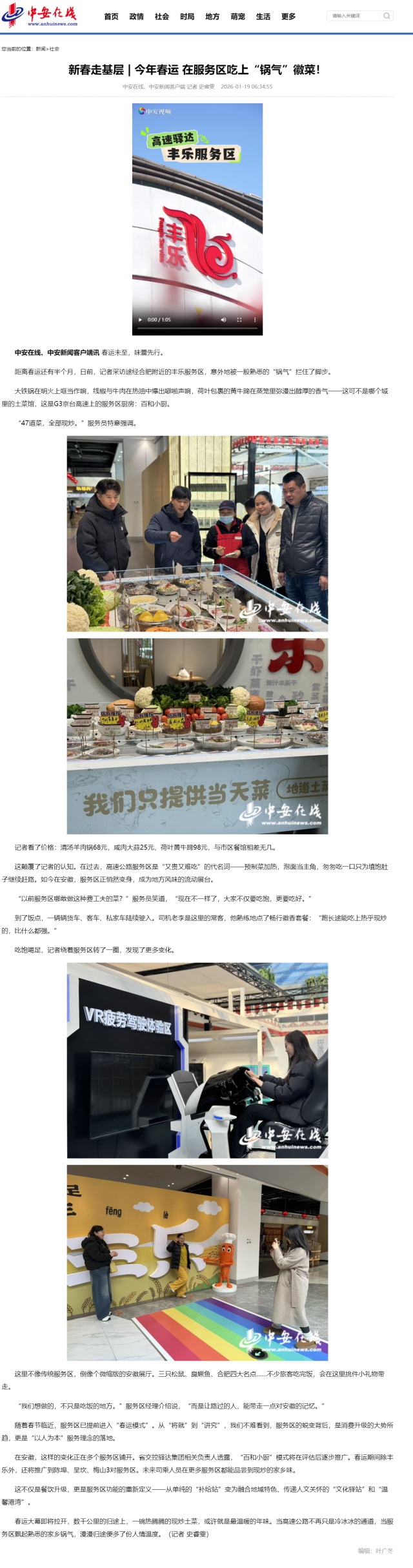 新春走基層 _ 今年春運(yùn) 在服務(wù)區(qū)吃上“鍋氣”徽菜！_中安新聞_中安新聞客戶端_中安在線.png