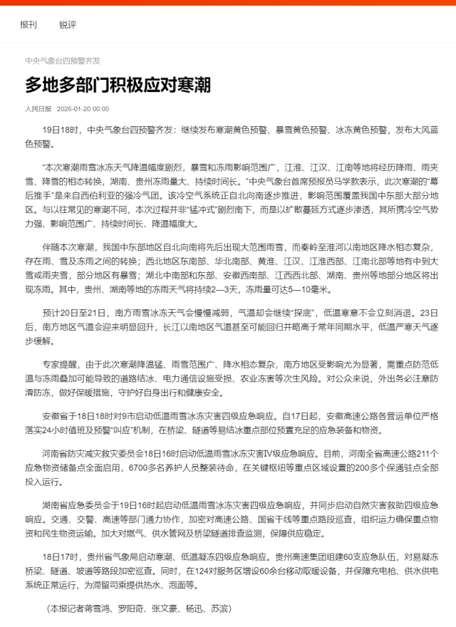 多地多部門積極應(yīng)對寒潮_人民日報(bào).png