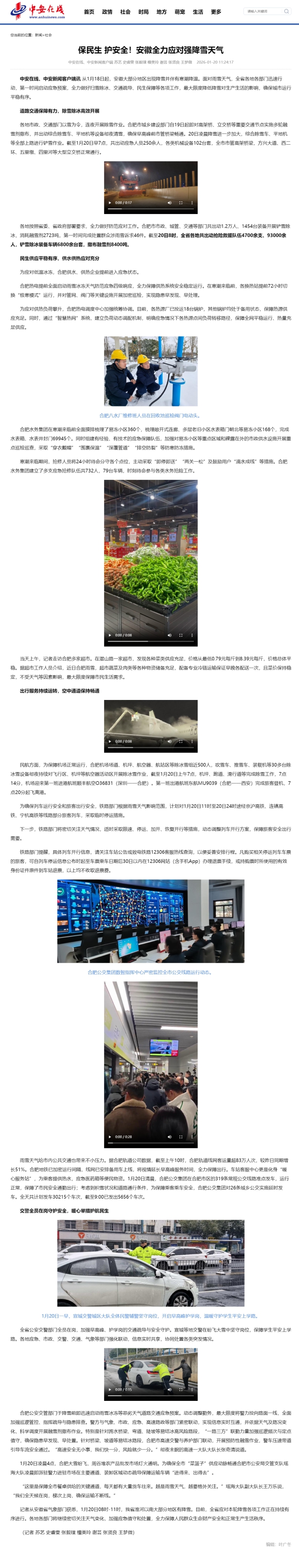 保民生 護安全！安徽全力應對強降雪天氣_中安新聞_中安新聞客戶端_中安在線.png