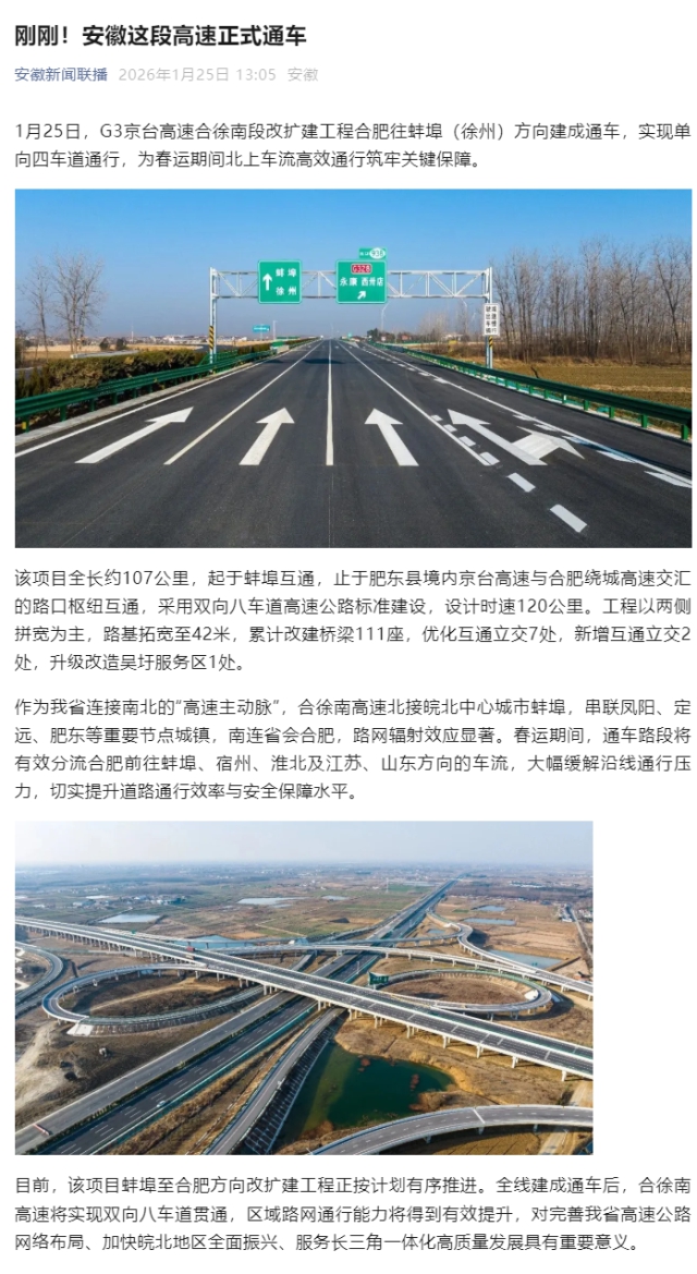 剛剛！安徽這段高速正式通車.png