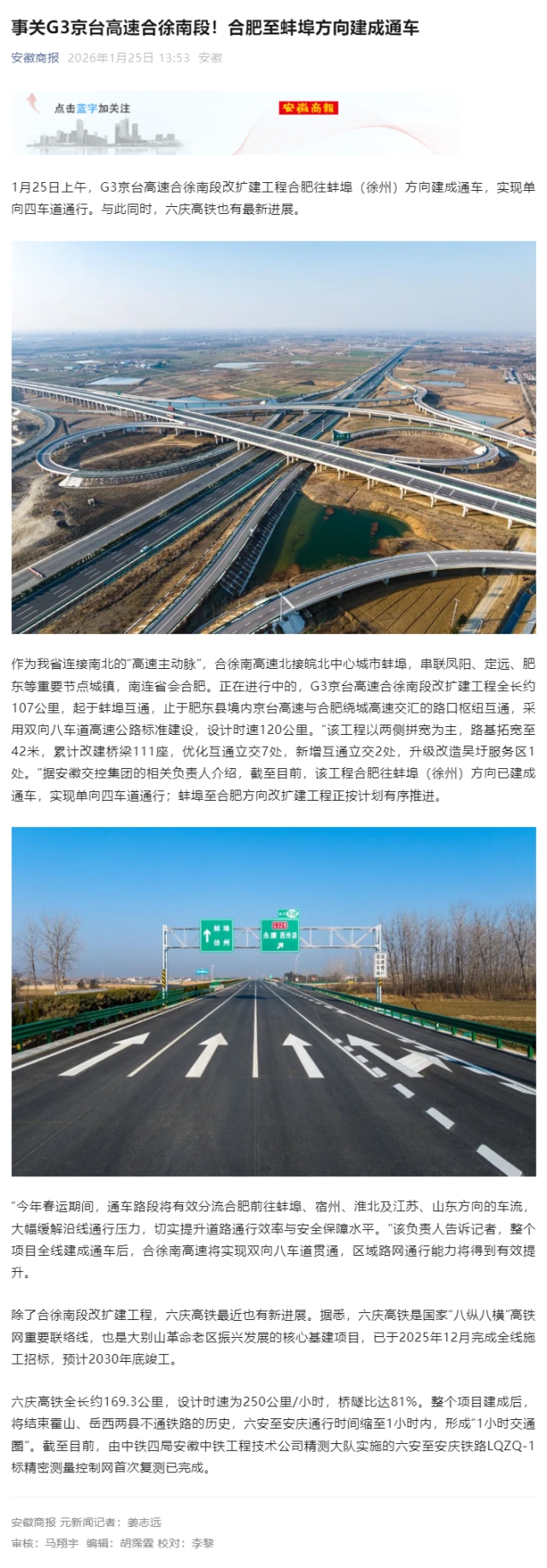 事關G3京臺高速合徐南段！合肥至蚌埠方向建成通車.png